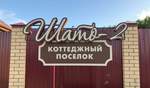 Благоустройство въездной группы